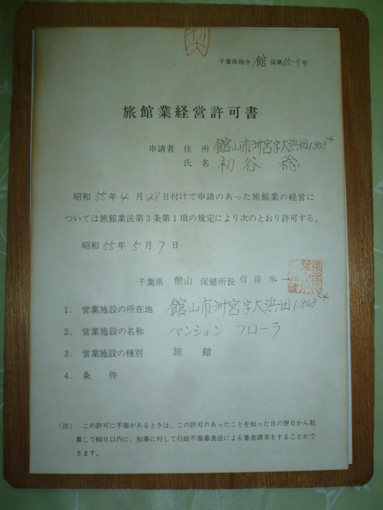 Pension Flora Tateyama  Ngoại thất bức ảnh